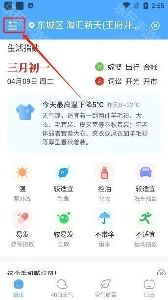 常伴天气app下载最新版 常伴天气app下载最新版