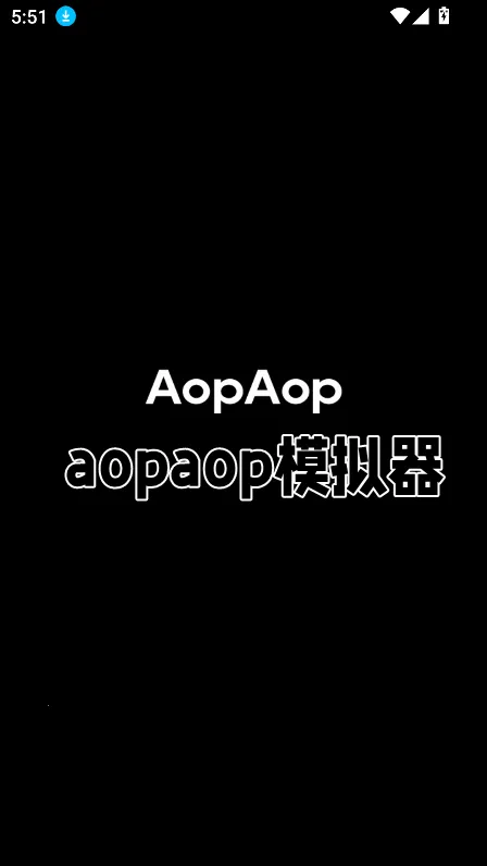 AopAop(游戏模拟器) AopAop(游戏模拟器)