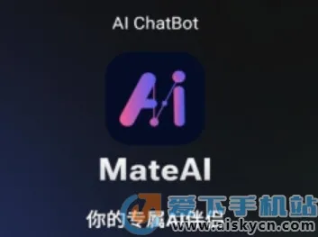 MateAI(智能AI创作软件) MateAI(智能AI创作软件)