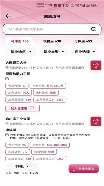 百年育才AI志愿填报(志愿填报软件) 百年育才AI志愿填报(志愿填报软件)