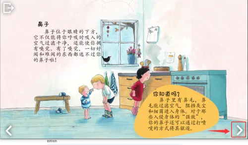 可爱的身体(儿童身体认知软件) 可爱的身体(儿童身体认知软件)