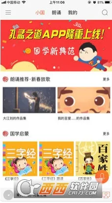 孔孟之道安卓版手机版 孔孟之道安卓版手机版