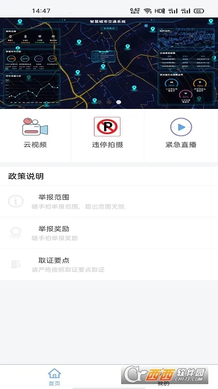 Ȫ��������(Υ�¾ٱ�ƽ̨)v1.0.0 ��Ѱ��ͼ