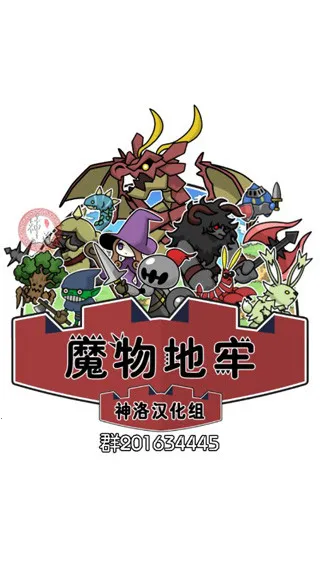 魔物地牢(魔物地牢RPG游戏) 魔物地牢(魔物地牢RPG游戏)