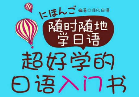 随时随地学日语2026最新版本 随时随地学日语2026最新版本