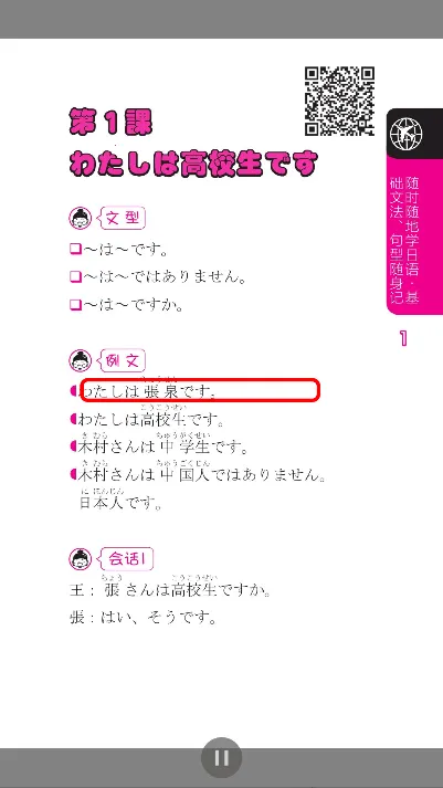 随时随地学日语2026最新版本 随时随地学日语2026最新版本