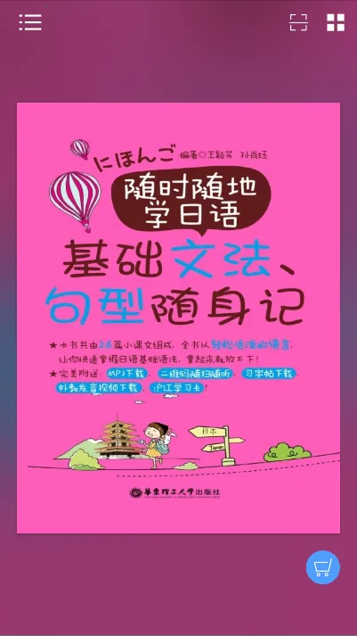 随时随地学日语2026最新版本 随时随地学日语2026最新版本