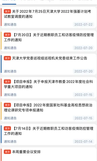 融合门户(天大校园服务平台) 融合门户(天大校园服务平台)