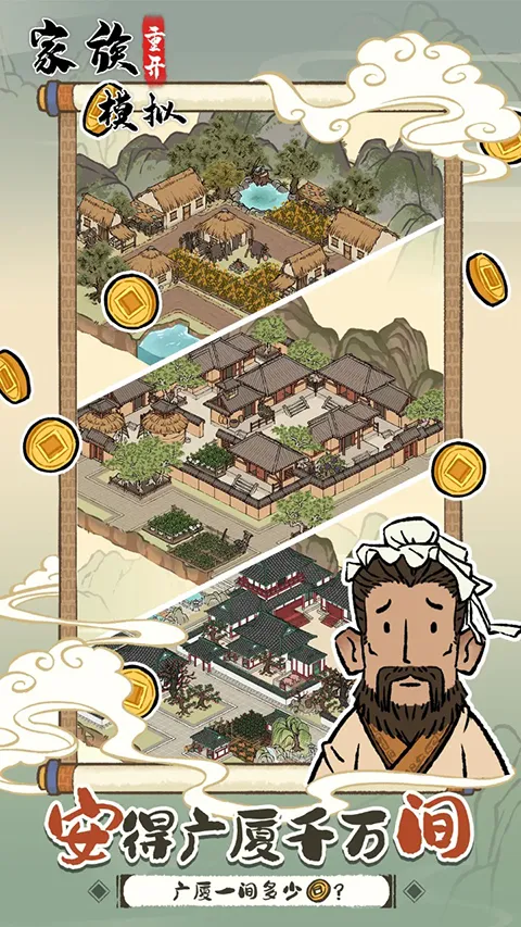 家族重开模拟(模拟经营游戏) 家族重开模拟(模拟经营游戏)