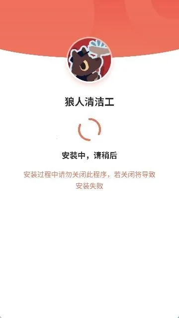 狼人清洁工安卓版手机版 狼人清洁工安卓版手机版