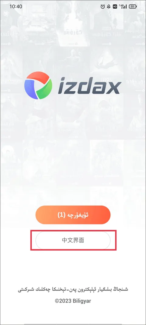 izdax��׿���ֻ���