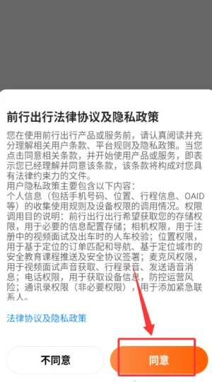 前行出行安卓版手机版 前行出行安卓版手机版