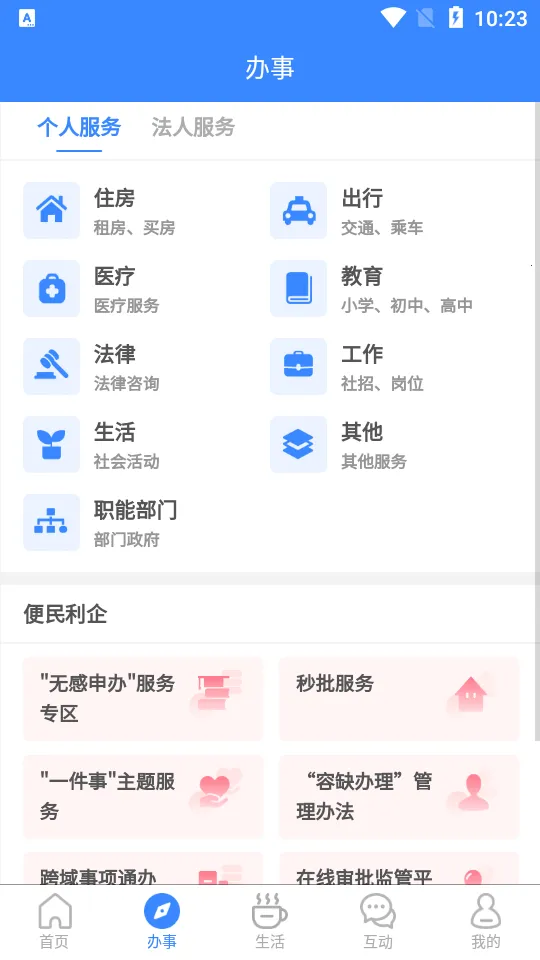 i����(�ƶ��������)v2.8.2 �ֻ����ͼ