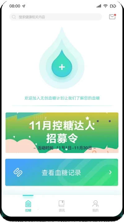 博邦芳舟无创血糖仪(血糖监测软件) 博邦芳舟无创血糖仪(血糖监测软件)