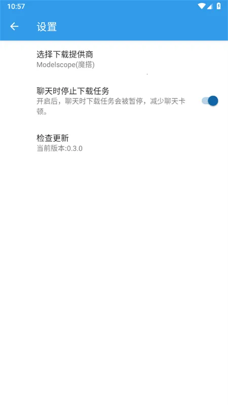 MNN Chat(手机大模型应用) MNN Chat(手机大模型应用)