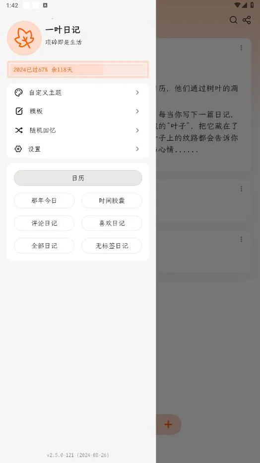 һҶ�ռ�(�ռǼ�¼Ӧ��)v2.18.2 �ֻ����ͼ