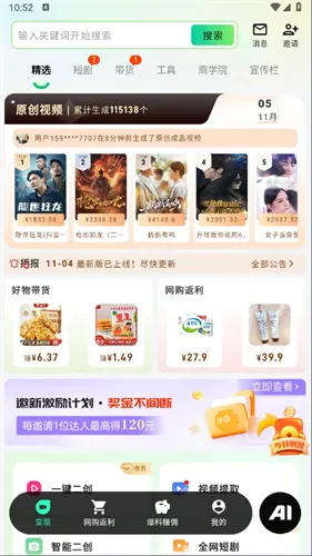 零花熊(短视频创作平台) 零花熊(短视频创作平台)