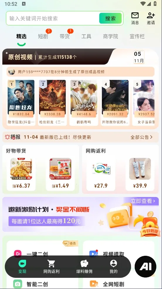 零花熊(短视频创作平台) 零花熊(短视频创作平台)