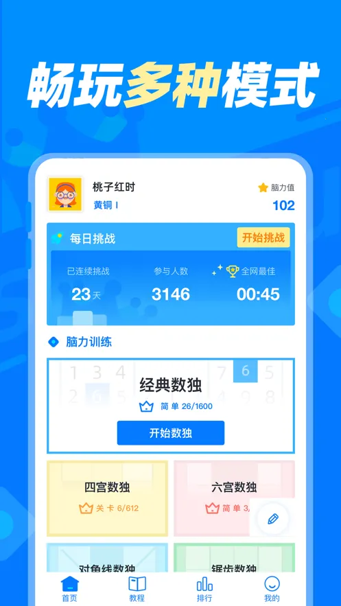 数独达人(数独游戏) 数独达人(数独游戏)