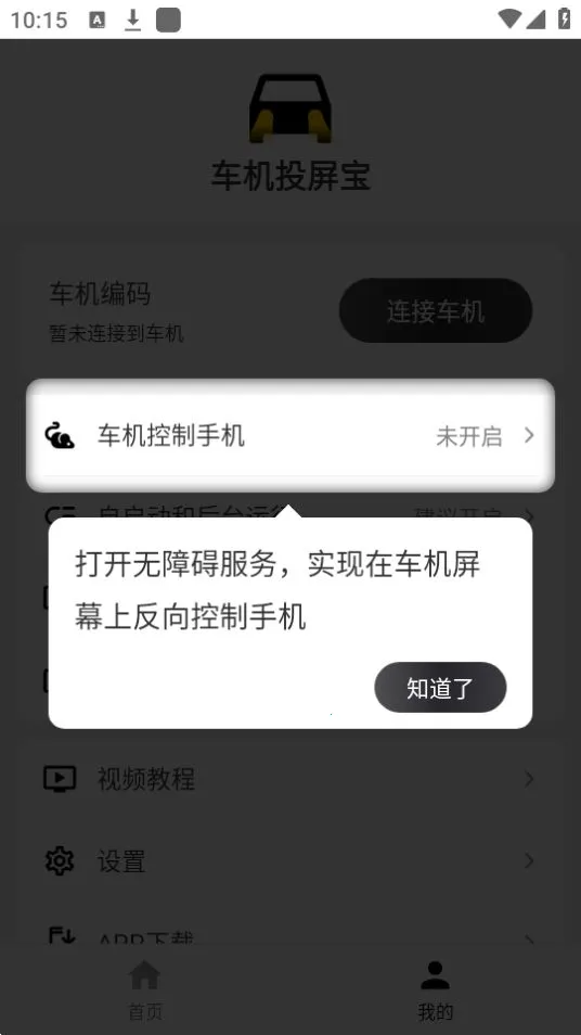 车机投屏宝(车机手机投屏) 车机投屏宝(车机手机投屏)