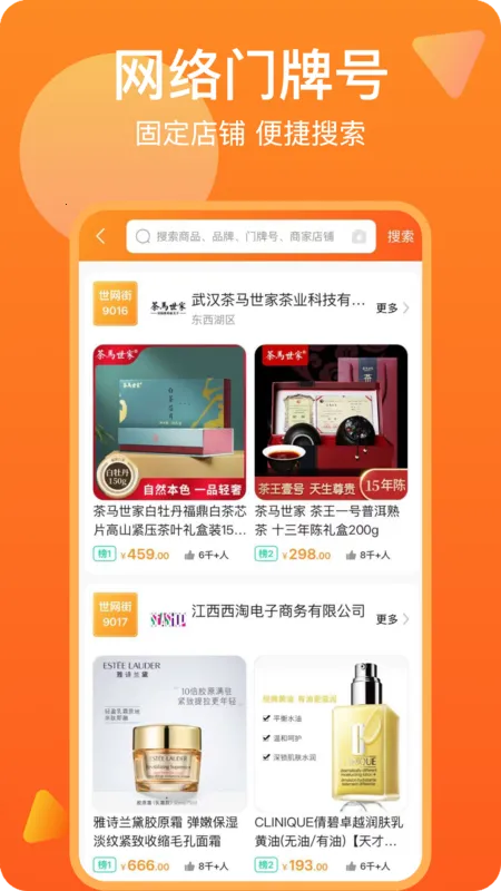 世网街(优惠购物平台) 世网街(优惠购物平台)