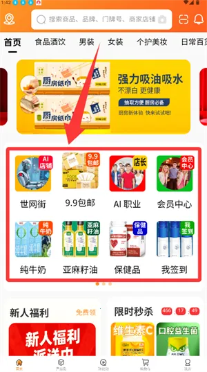 世网街(优惠购物平台) 世网街(优惠购物平台)