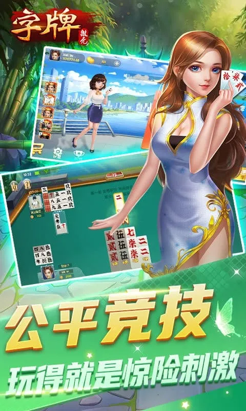 微壳字牌2026下载安装 微壳字牌2026下载安装