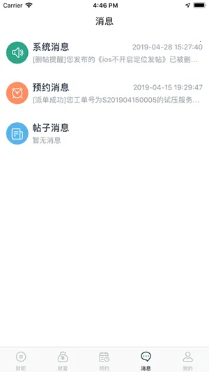 �Ʒ�ͨ(ˮ�繤����ƽ̨)V1.7.7 ��׿���ͼ