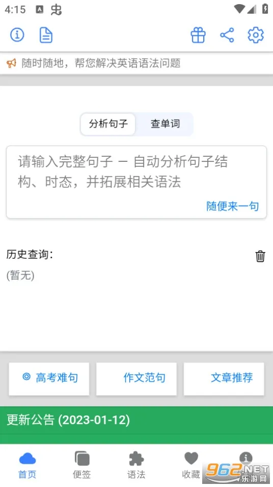 Enpuz(英语语法学习软件) Enpuz(英语语法学习软件)