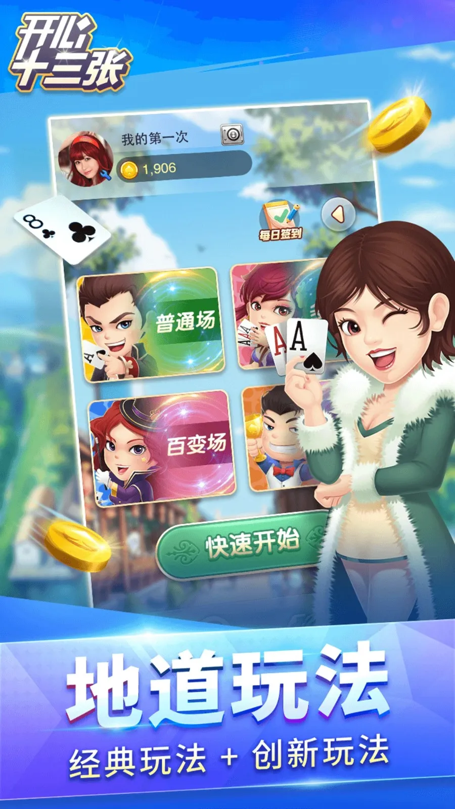 ����ʮ����(�˿���Ϸƽ̨)v2.4.0 �ֻ����ͼ