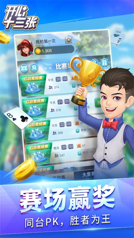 开心十三张(扑克游戏平台) 开心十三张(扑克游戏平台)