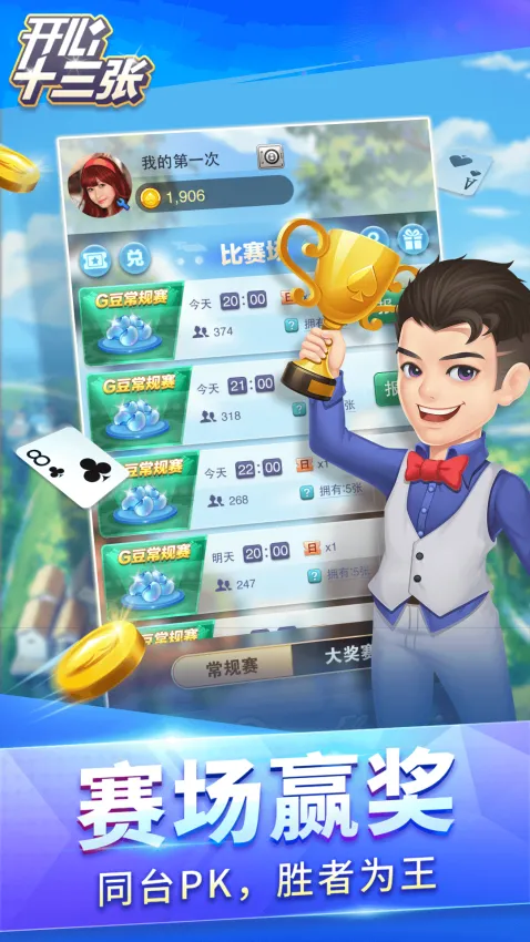 开心十三张(扑克游戏平台) 开心十三张(扑克游戏平台)