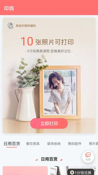 印鸽(定制购物软件) 印鸽(定制购物软件)