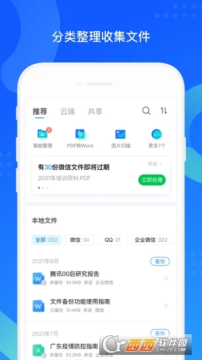 QQͬ�����������ֻ���v8.0.21 �ٷ������ͼ