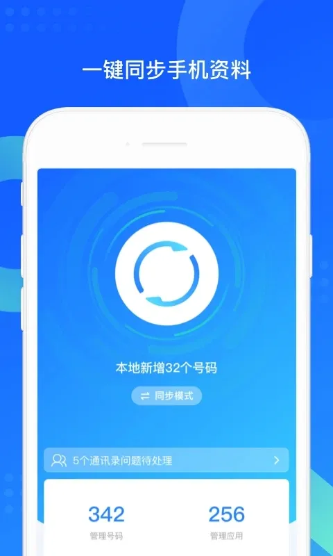 QQͬ�����������ֻ���v8.0.21 �ٷ������ͼ