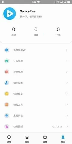 SonicePlus2026���°汾v1.3.2 ��׿���ͼ