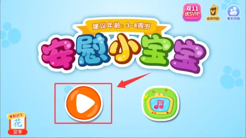 安慰小宝宝安卓版手机版 安慰小宝宝安卓版手机版