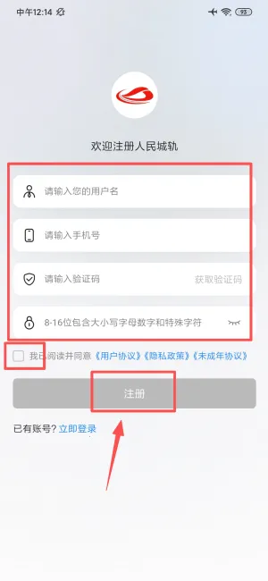 人民城轨2026下载安装 人民城轨2026下载安装