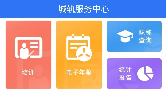 人民城轨2026下载安装 人民城轨2026下载安装