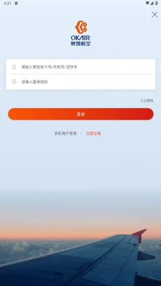 奥凯航空最新手机版 奥凯航空最新手机版
