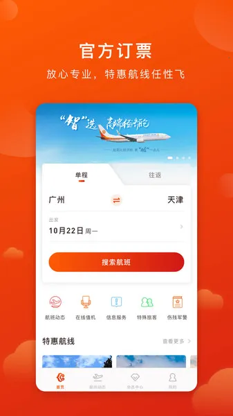 奥凯航空最新手机版 奥凯航空最新手机版