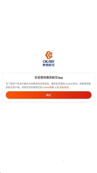 奥凯航空最新手机版 奥凯航空最新手机版