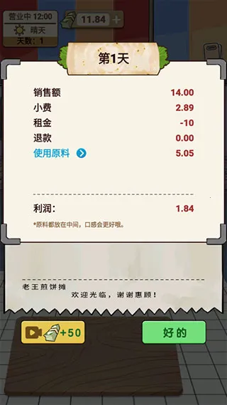 煎饼果子安卓版手机版 煎饼果子安卓版手机版