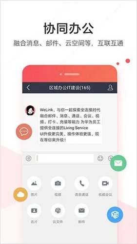 ��Ϊwelink��ɫ2026�ٷ����°汾v7.51.17 �ٷ������ͼ