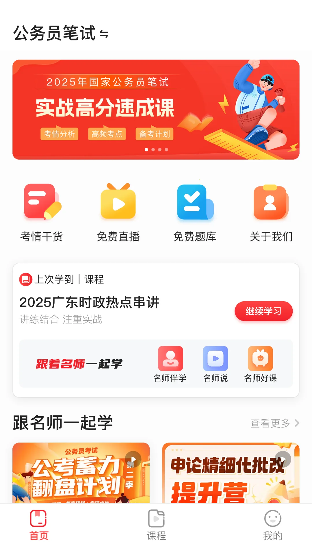 上岸村公考(公考学习软件) 上岸村公考(公考学习软件)