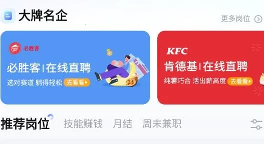 兼客直聘(手机招聘软件) 兼客直聘(手机招聘软件)