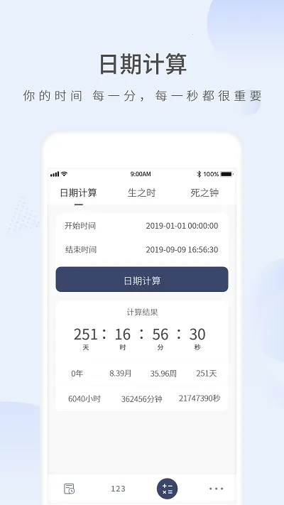 愿望倒计时 愿望倒计时