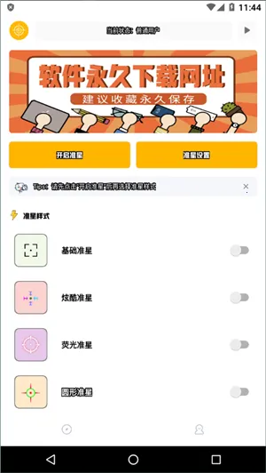 ׼�Ǿ���ר��(��Ϸ׼�Ǹ���)v3.1 ��׿���ͼ