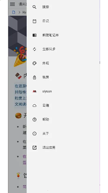 ˼Դ�ʼ�2026���°汾v3.4.2 �ֻ����ͼ