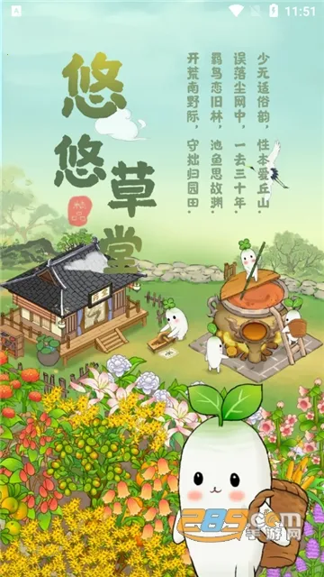 悠悠草堂安卓版手机版 悠悠草堂安卓版手机版